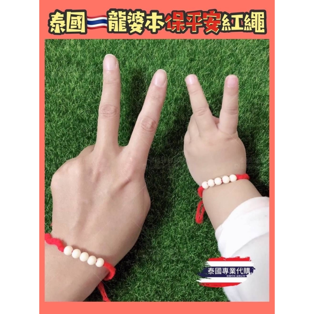 泰國🇹🇭 龍婆本 保平安紅繩-細節圖2