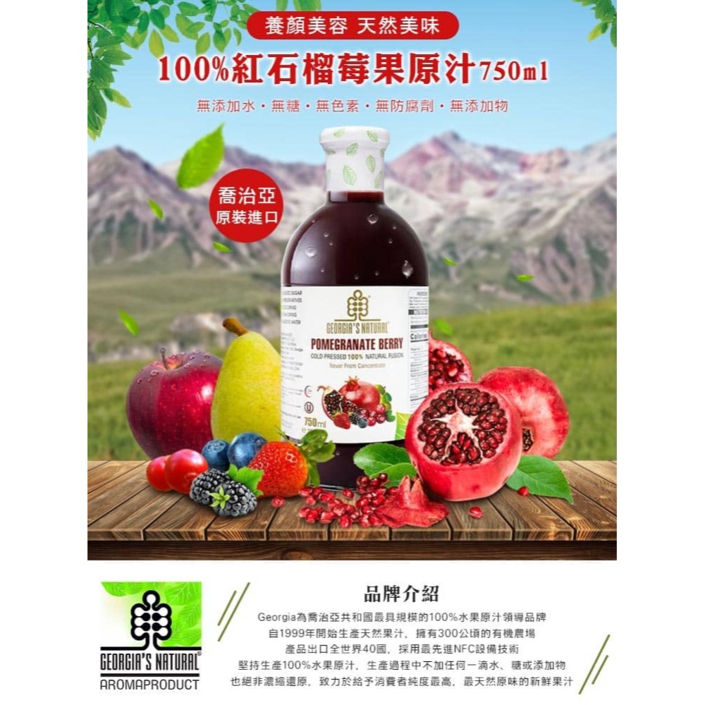 Georgia酸櫻桃原汁(750ml) 非濃縮還原果汁 一張訂單最多兩瓶-規格圖1