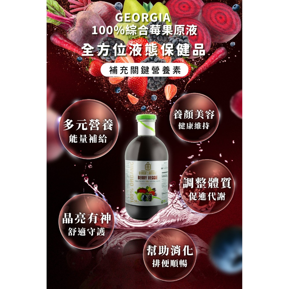 Georgia酸櫻桃原汁(750ml) 非濃縮還原果汁 一張訂單最多兩瓶-規格圖1