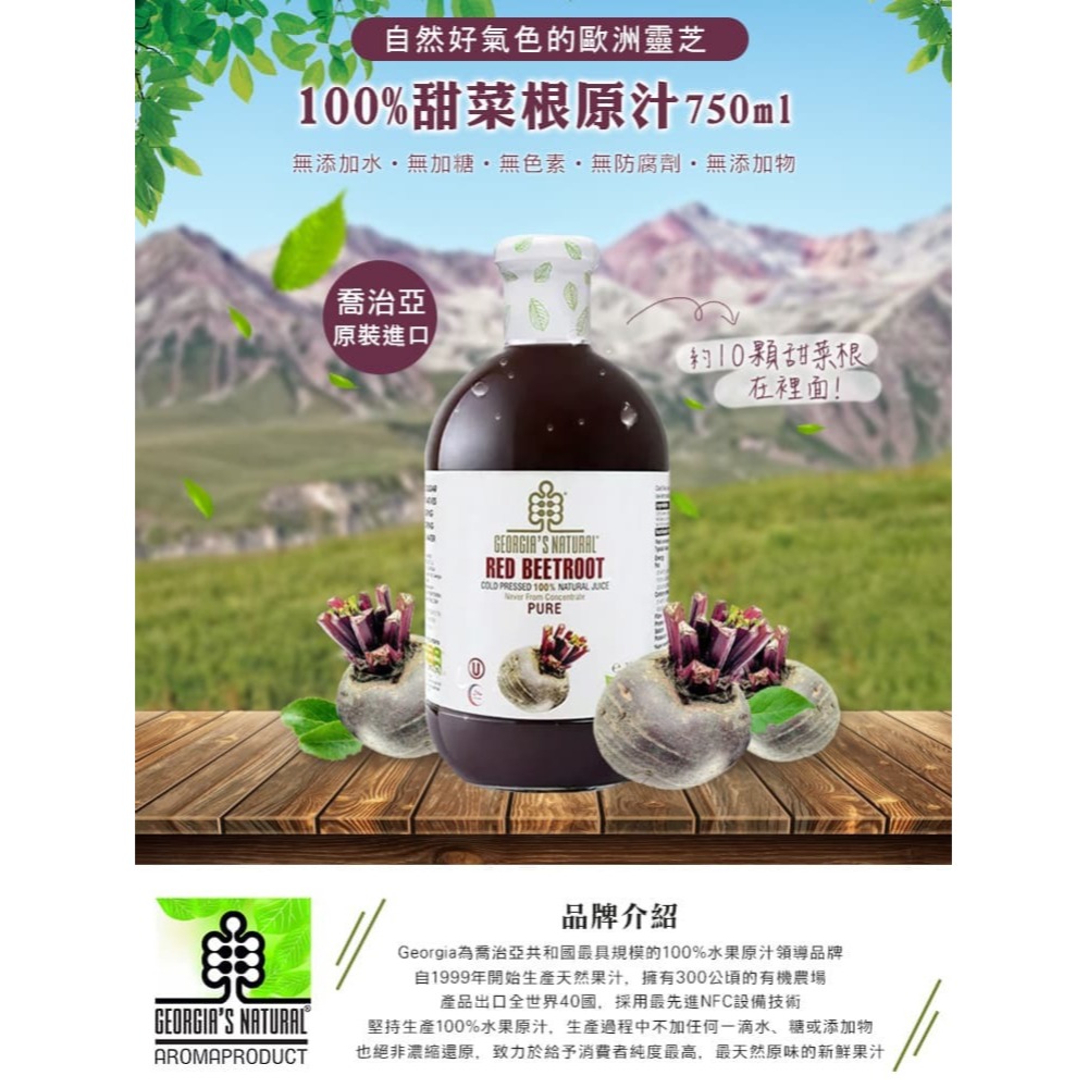 Georgia酸櫻桃原汁(750ml) 非濃縮還原果汁 一張訂單最多兩瓶-規格圖1