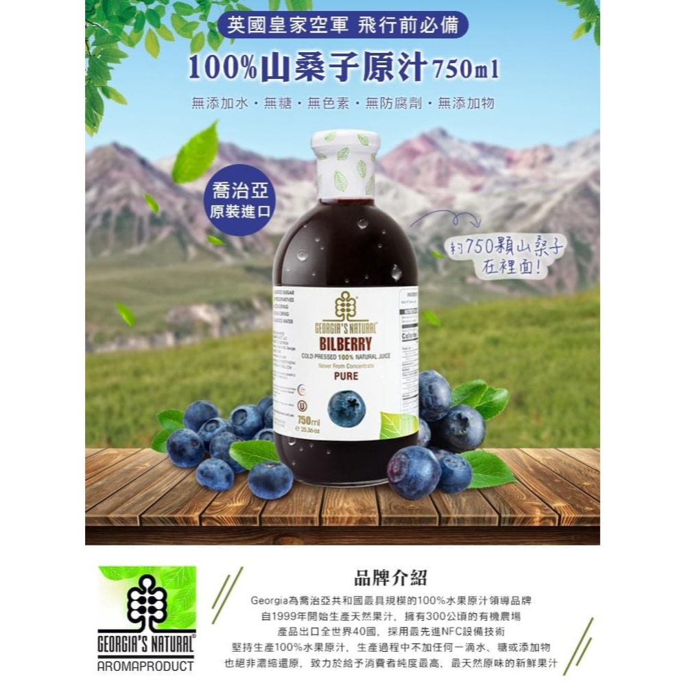 Georgia酸櫻桃原汁(750ml) 非濃縮還原果汁 一張訂單最多兩瓶-規格圖1