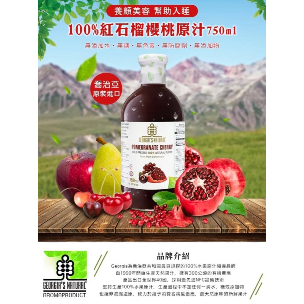 Georgia酸櫻桃原汁(750ml) 非濃縮還原果汁 一張訂單最多兩瓶-規格圖1