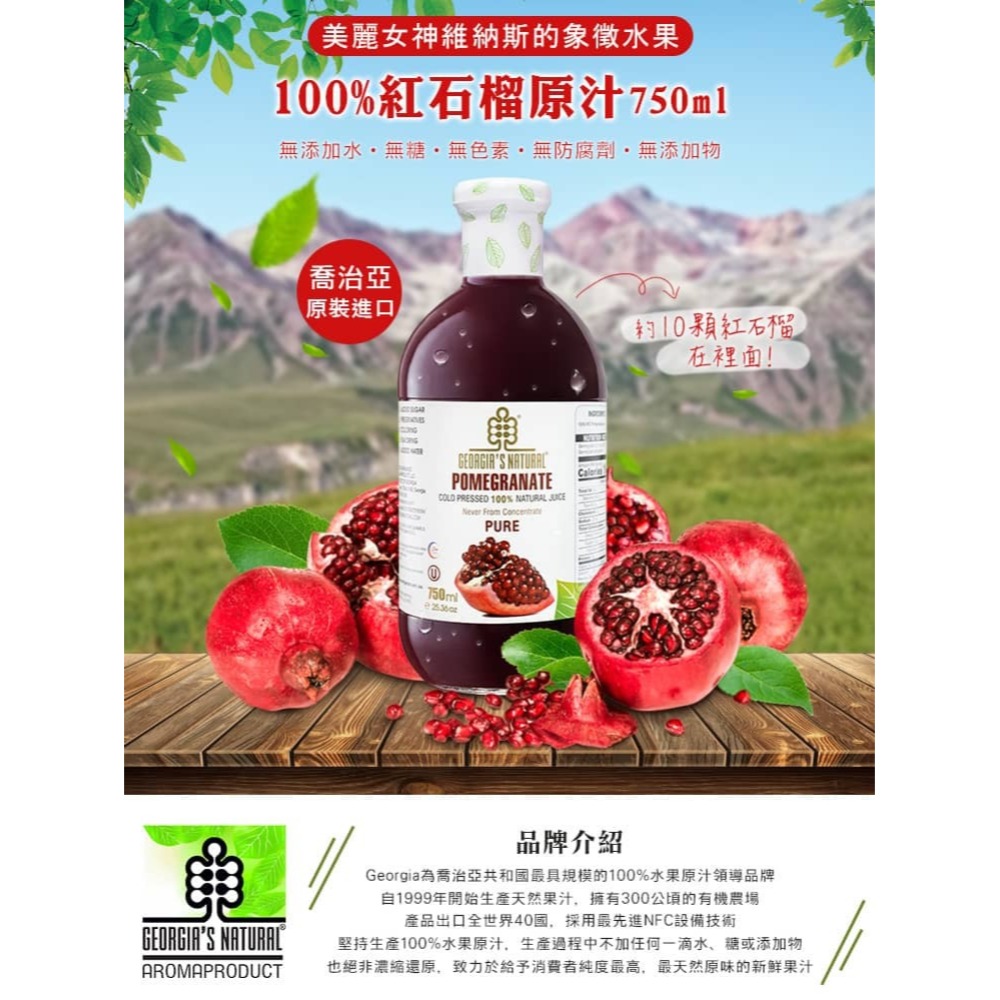 Georgia酸櫻桃原汁(750ml) 非濃縮還原果汁 一張訂單最多兩瓶-規格圖1