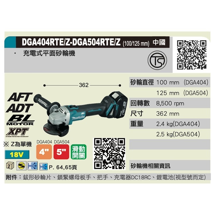MAKITA 牧田 DGA404Z 18V無刷平面砂輪機 單主機 無電池 無充電器 含稅-細節圖2