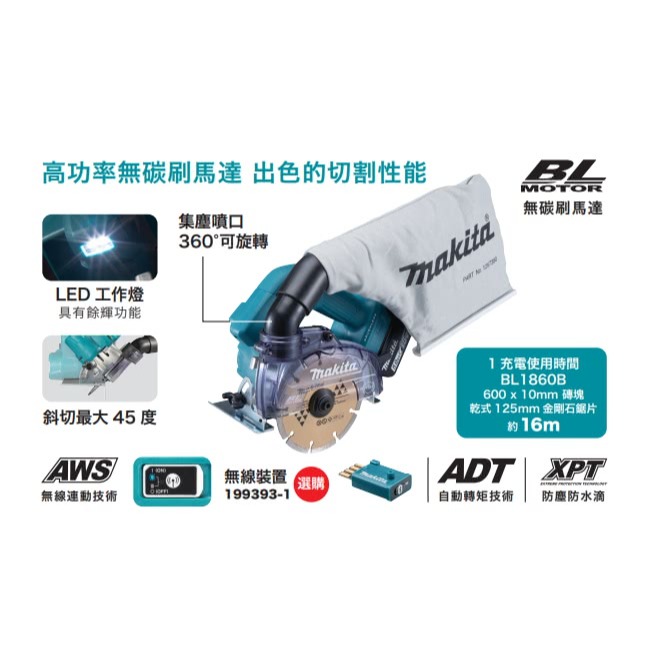 MAKITA 牧田 DCC500Z 18V無刷集塵切割機 單主機 無電池 無充電器 無附鋸片(CC500Z)-細節圖2