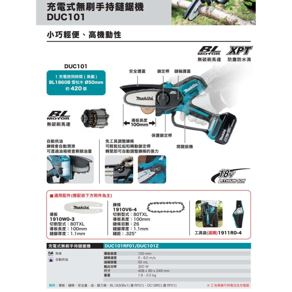 MAKITA 牧田 18V 充電式無刷手持鏈鋸機 DUC101Z 空機-細節圖4