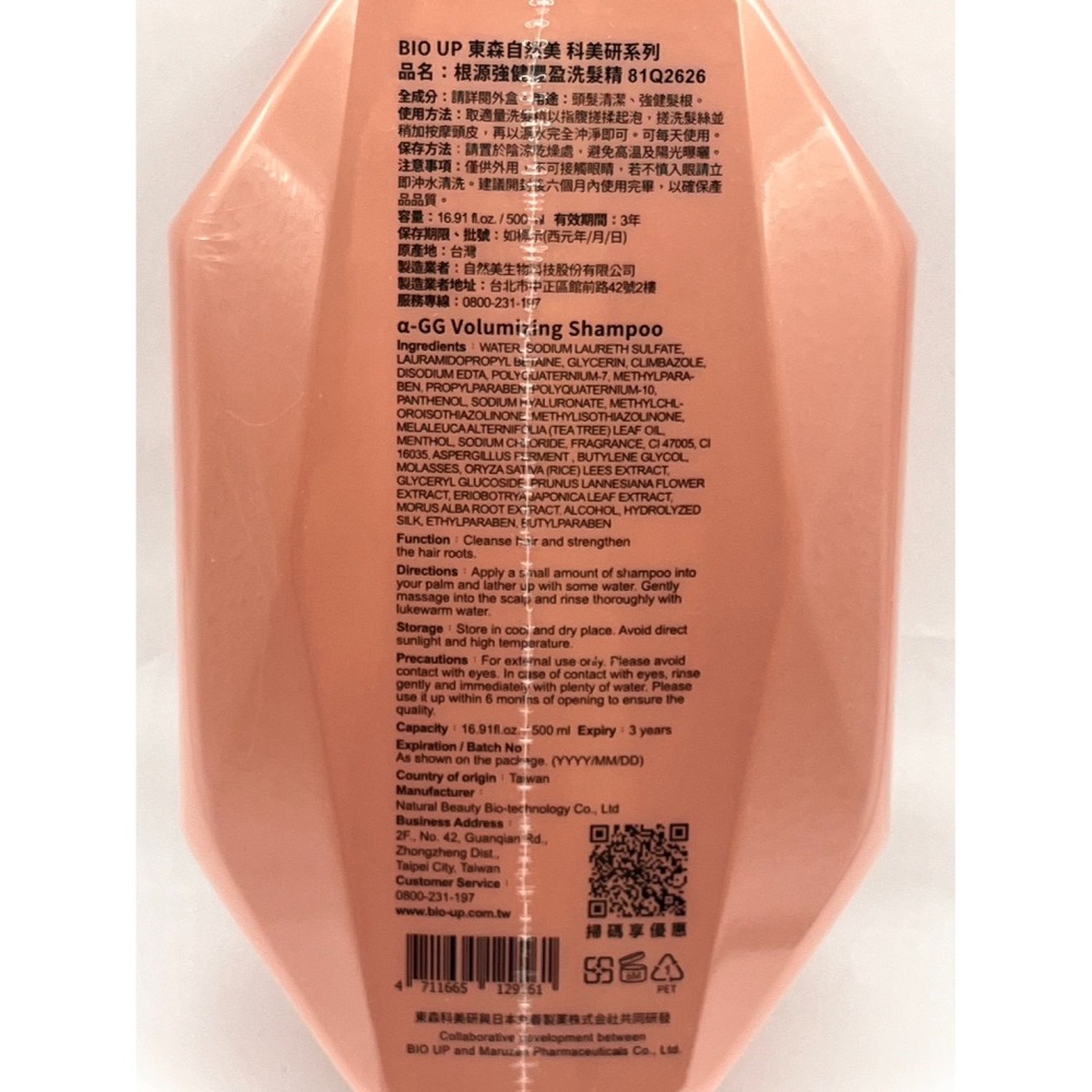 自然美BIO UP 根源強健豐盈洗髮精500ml-細節圖2