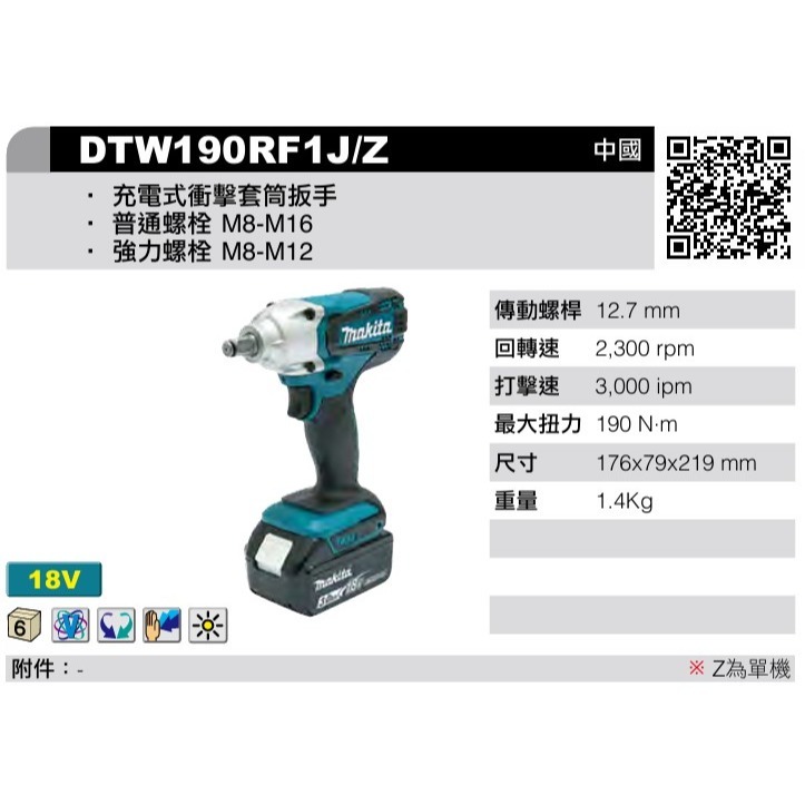 MAKITA 牧田 DTW190 18V 充電式衝擊套筒板手 空機 無電池 無充電器-細節圖2