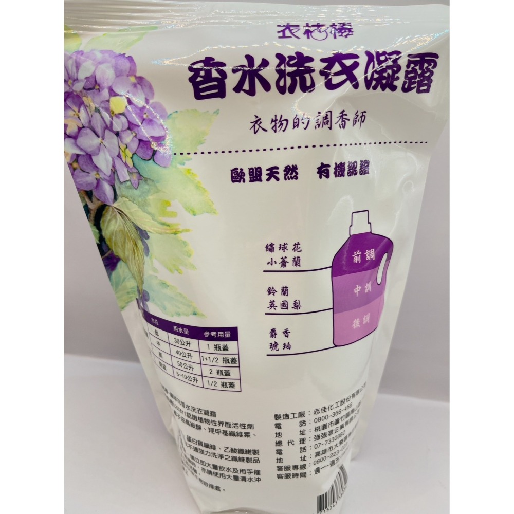 衣桔棒香水洗衣凝露 1500G-細節圖2