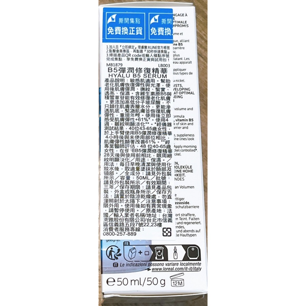 (公司貨可集點活動)理膚寶水 B5彈潤修復精華 30ml/50ml   (10ML不可集點) La Roche-Po-規格圖1