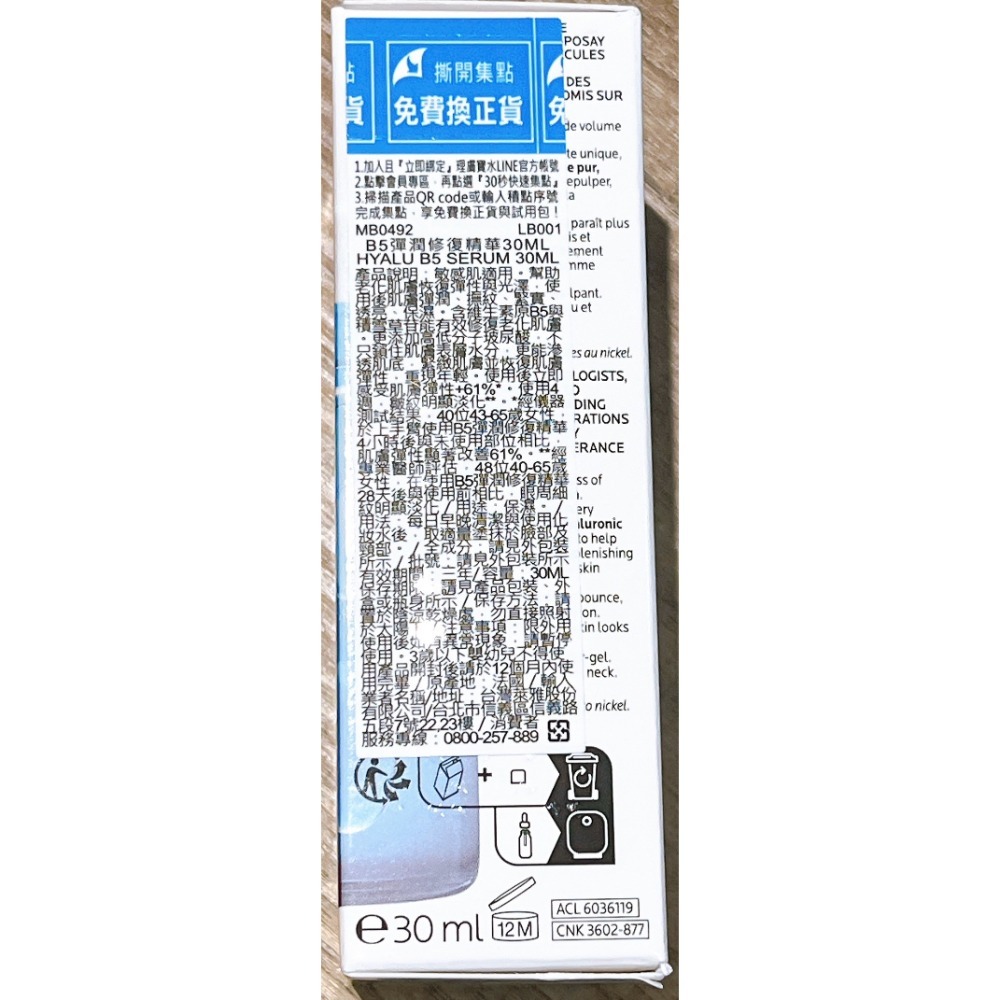 (公司貨可集點活動)理膚寶水 B5彈潤修復精華 30ml/50ml   (10ML不可集點) La Roche-Po-規格圖2