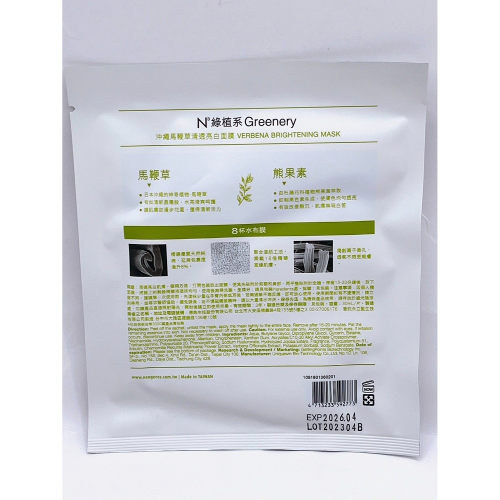 Neogence 霓淨思 基礎保濕亮白面膜 沖繩馬鞭草 澳洲茶樹 維他命B5-規格圖11