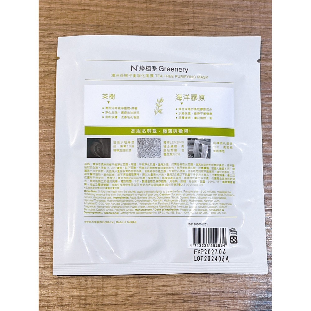 Neogence 霓淨思 基礎保濕亮白面膜 沖繩馬鞭草 澳洲茶樹 維他命B5-規格圖11