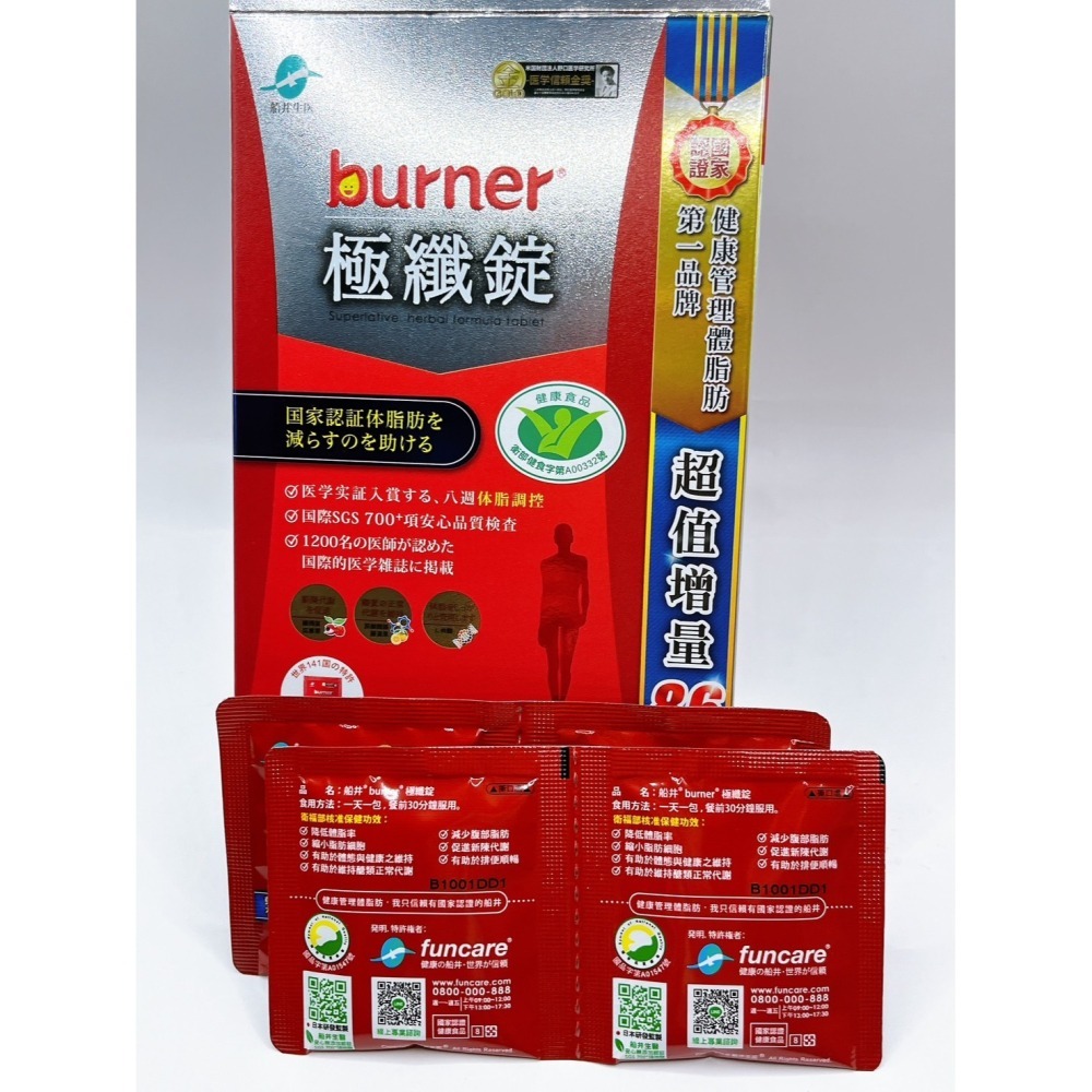 funcare 船井生醫 burner倍熱 極纖錠 4入/包 單包販售 附發票-細節圖2