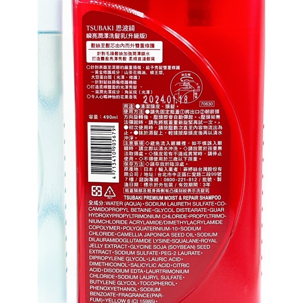 現貨開發票 TSUBAKI 思波綺 瞬亮修護 瞬亮潤澤 髮研修護 瞬亮涼感 490ml 思波綺洗髮精-規格圖1