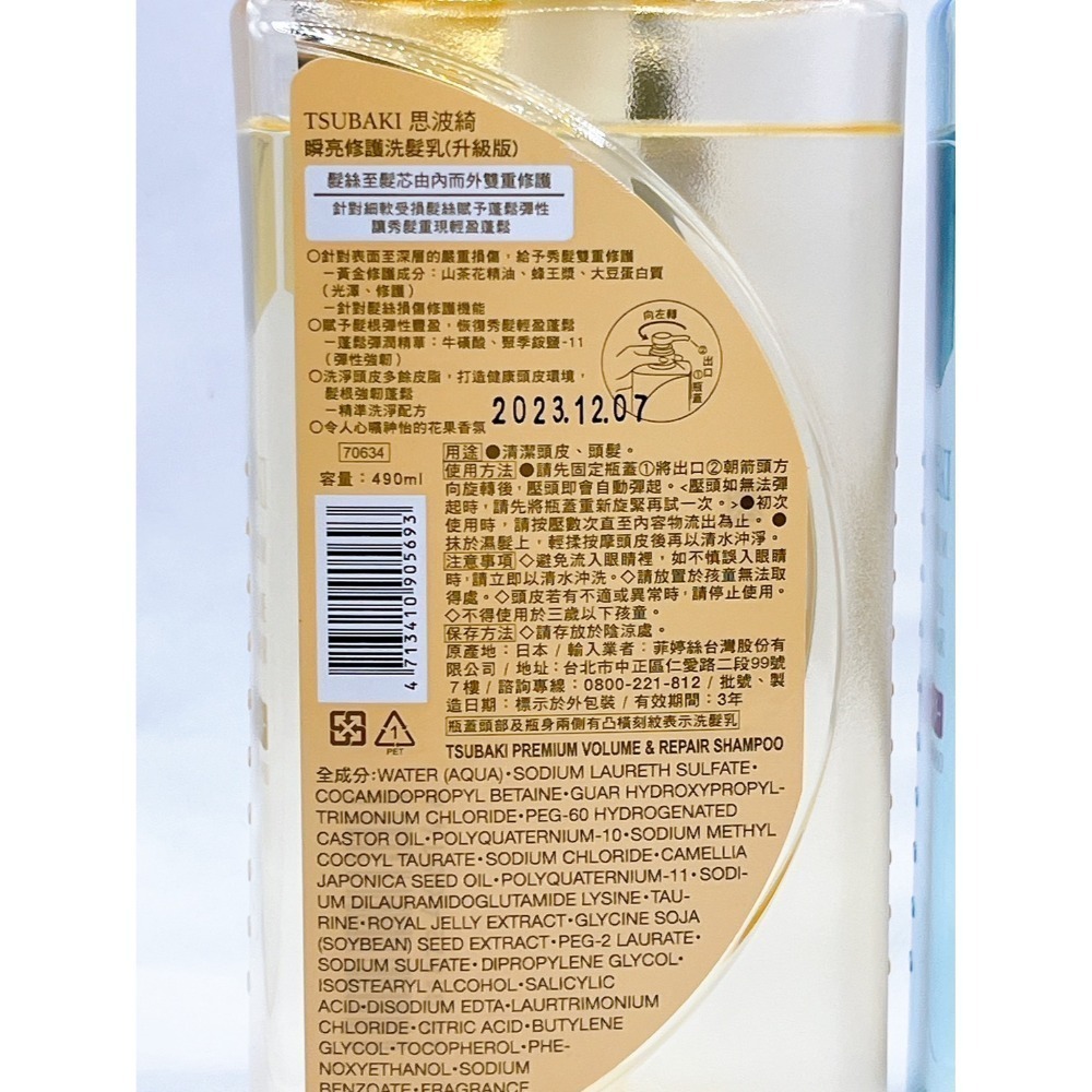 現貨開發票 TSUBAKI 思波綺 瞬亮修護 瞬亮潤澤 髮研修護 瞬亮涼感 490ml 思波綺洗髮精-規格圖2