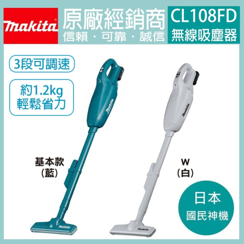 牧田 makita 吸塵器 充電式吸塵器 膠囊 CL108 CL108FD 12V 無線吸塵器 CL108FDSM