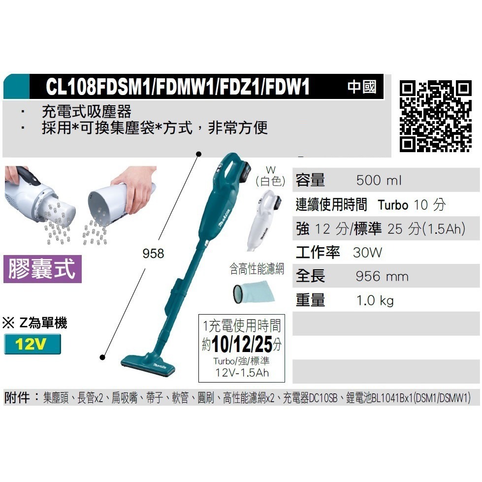 牧田 makita 吸塵器 充電式吸塵器 膠囊 CL108 12V 無線吸塵器 CL108FDSM 附旋風集塵筒-細節圖2