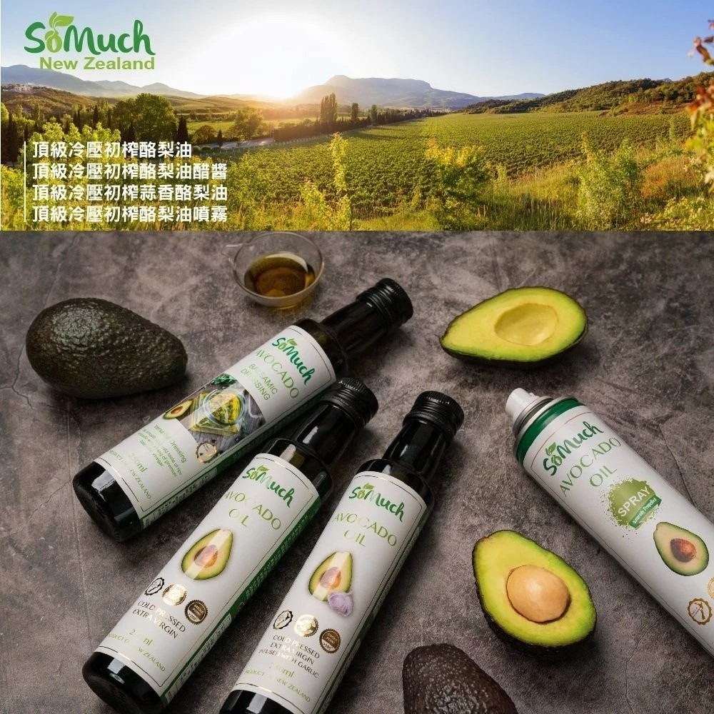 壽滿趣 Somuch 冷壓初榨酪梨油 原味 酪梨油醋醬 酪梨油噴霧 紐西蘭酪梨油 高油酸酪梨油-細節圖2