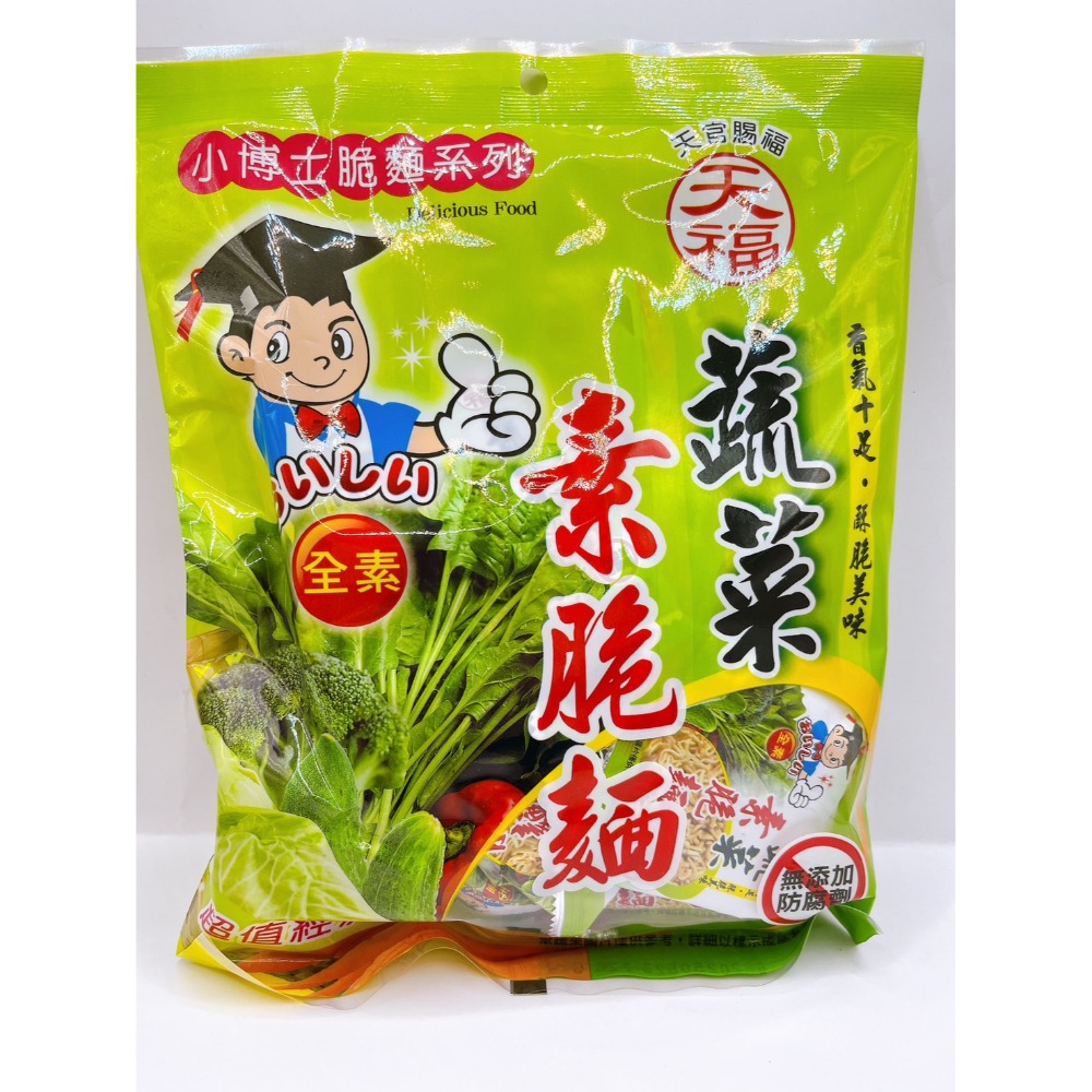 純素 天福 小博士脆麵 薯條 餅乾 脆麵 香菇 香椿 海苔 椒麻 黑胡椒 蔬菜 青豆 脆麵 隨手包 素食 全素-規格圖1