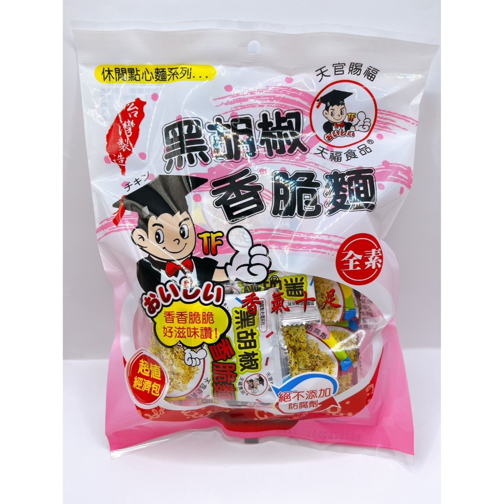 純素 天福 小博士脆麵 薯條 餅乾 脆麵 香菇 香椿 海苔 椒麻 黑胡椒 蔬菜 青豆 脆麵 隨手包 素食 全素-規格圖1