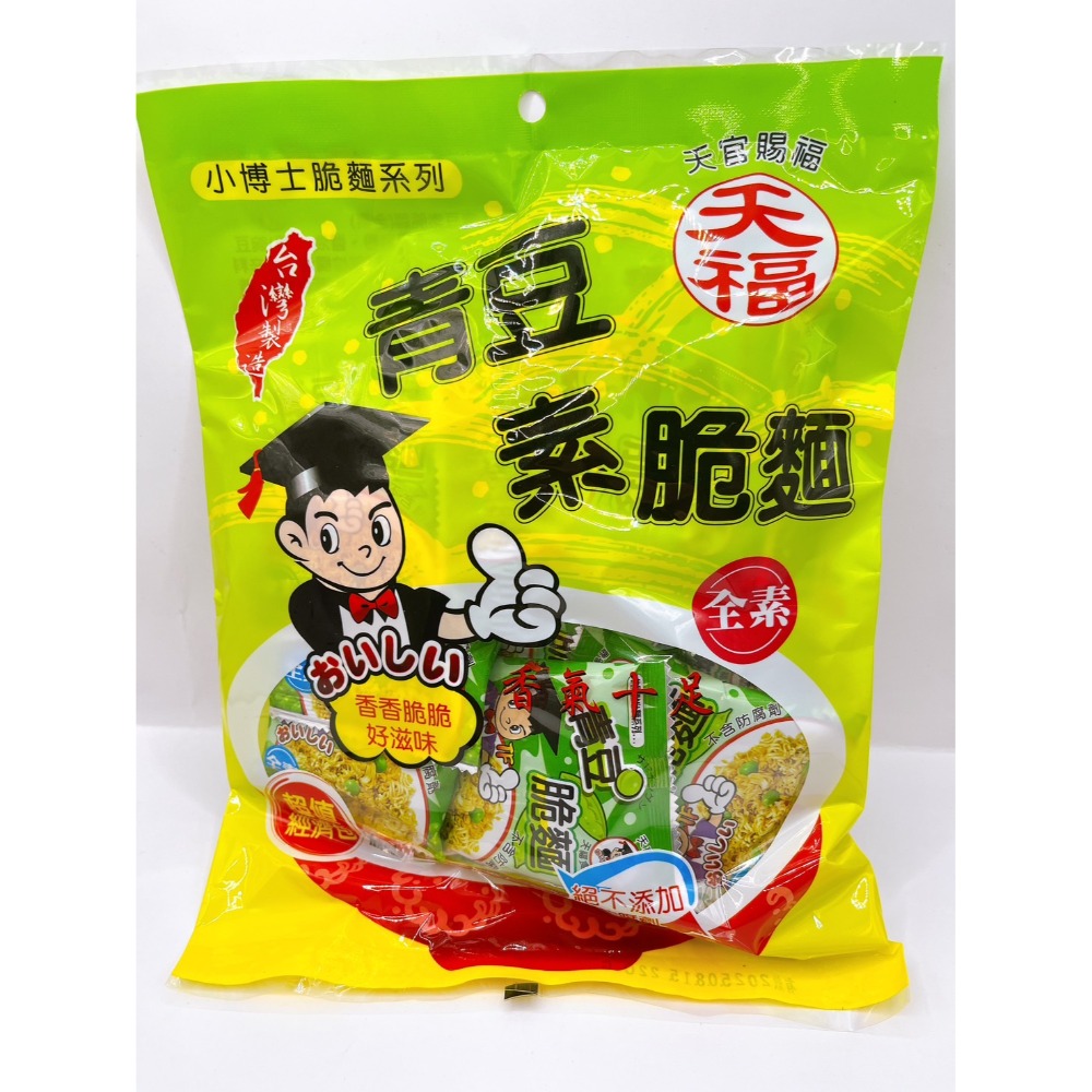 純素 天福 小博士脆麵 薯條 餅乾 脆麵 香菇 香椿 海苔 椒麻 黑胡椒 蔬菜 青豆 脆麵 隨手包 素食 全素-規格圖1
