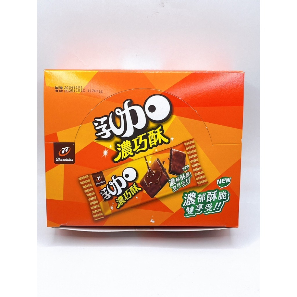 七七乳加 77乳加 濃巧酥 23.5g 宏亞食品 七七乳加 巧酥巧克力 可可巧克力餅乾 蛋奶素-細節圖3