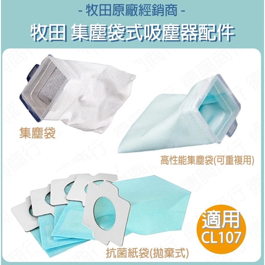 MAKITA 牧田 吸塵器 配件 高性能集塵袋可清洗 適用 CL107 DCL182-細節圖3