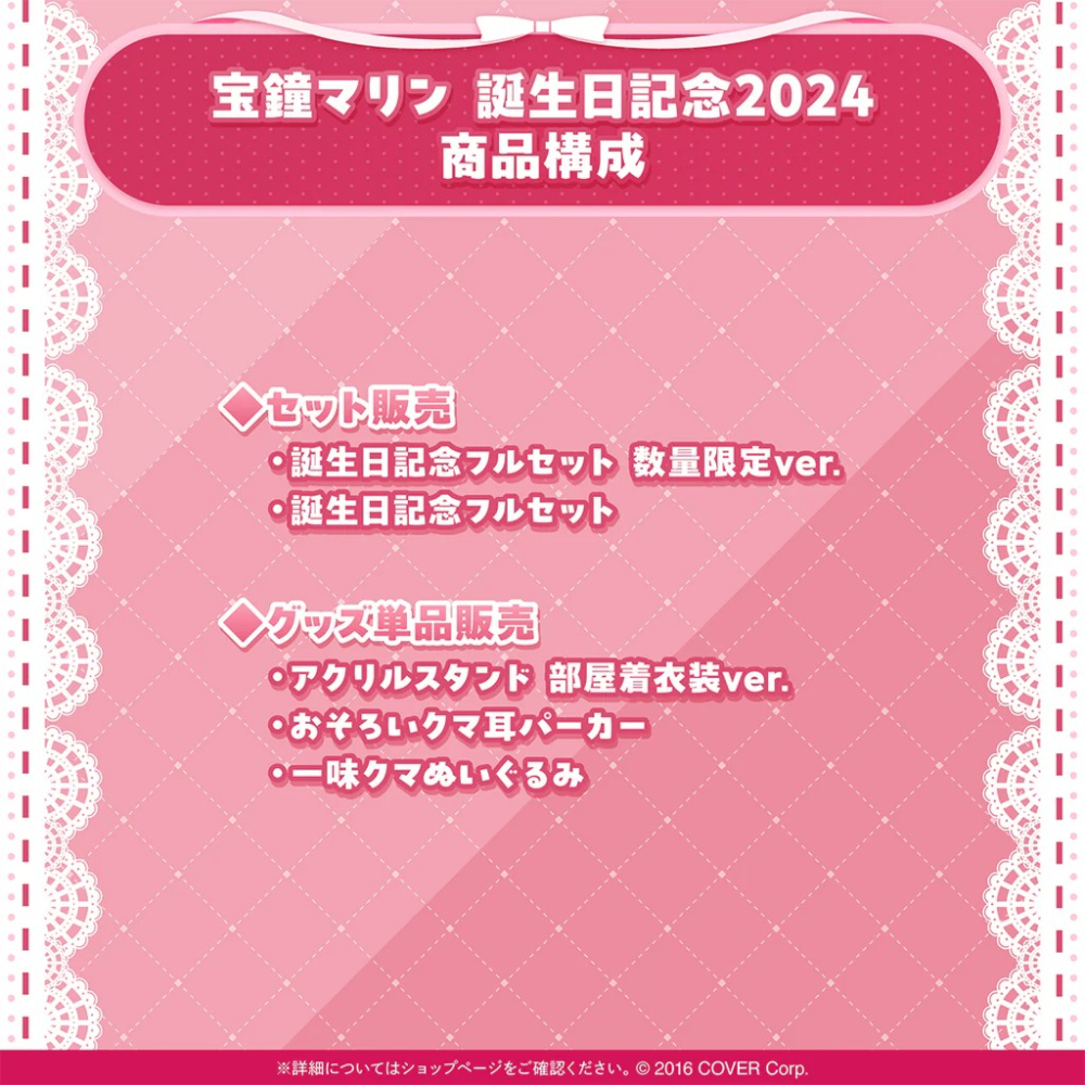 【王董商品區】宝鐘マリン 誕生日記念2024 フルセット 数量限定ver.-細節圖7