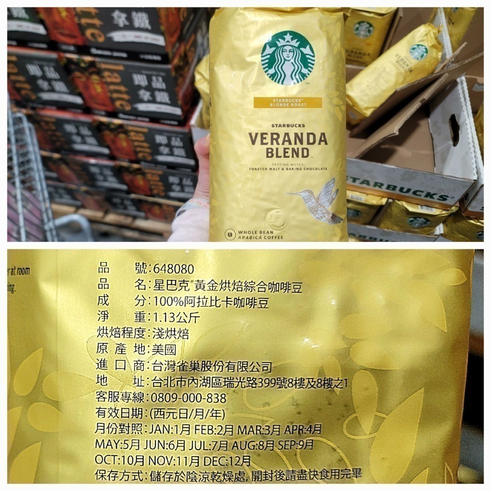 ［現貨］🌟星巴克 黃金烘焙綜合咖啡豆 1.13公斤-細節圖3