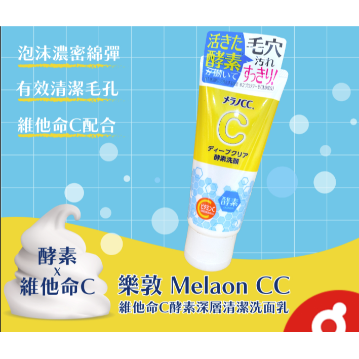 (現貨可用折價券)Melano CC 維他命C酵素深層清潔洗面乳 130公克-細節圖3