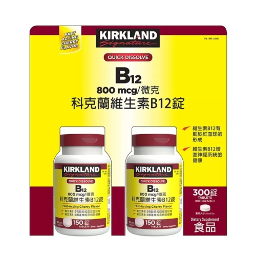 Kirkland Signature 科克蘭 維生素B12錠 800微克 (150錠 X 2瓶)