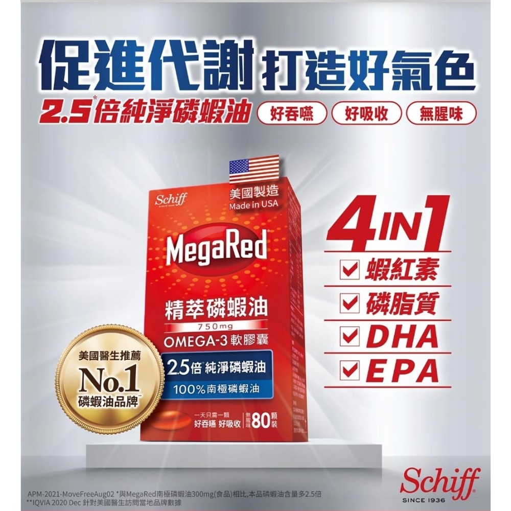 Schiff MegaRed 精萃磷蝦油Omega-3軟膠囊(食品) 80粒-細節圖3