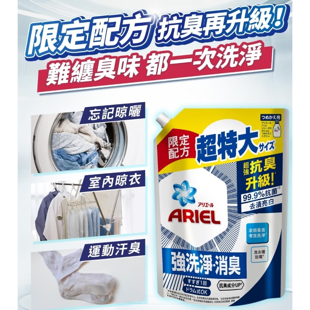 Ariel 抗臭新配方洗衣精補充包 1100公克-細節圖2