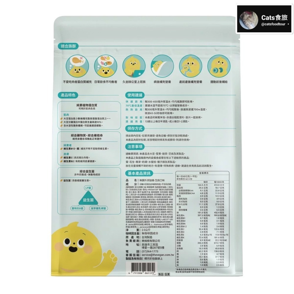 🌟現貨🌟樂維根 純素蛋白 無加糖芝麻/無加糖豆漿 2.5公斤-細節圖3