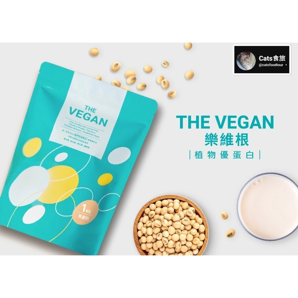 🌟現貨🌟樂維根 純素蛋白 無加糖芝麻/無加糖豆漿 2.5公斤-細節圖4