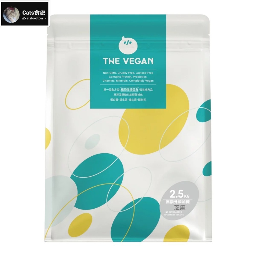 🌟現貨🌟樂維根 純素蛋白 無加糖芝麻/無加糖豆漿 2.5公斤-規格圖7