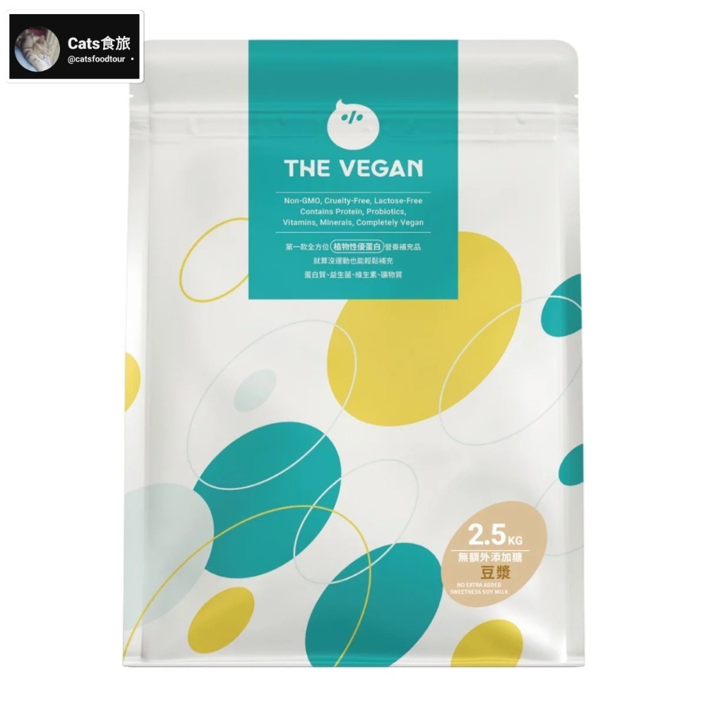 🌟現貨🌟樂維根 純素蛋白 無加糖芝麻/無加糖豆漿 2.5公斤-規格圖7