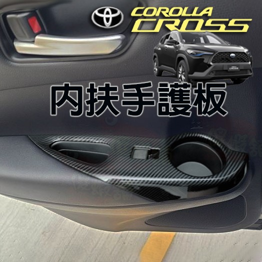 🚗傻蝦舖🚗 豐田 Corolla CROSS 內飾 方向盤貼飾 ●台灣現貨 TOYOTA  CROSS 改裝-細節圖6