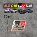 🚗傻蝦舖🚗 GR 金屬立體車標 適用 TOYOTA 車系Corolla CROSS Altis Yaris 改裝-規格圖6