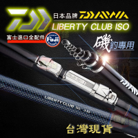 ⚓傻蝦舖⚓ 日本品牌 DAIWA 磯釣竿 LIBERTY CLUB ISO 全竿日本富士配件 鋼釘雨鞋 救生衣 阿波