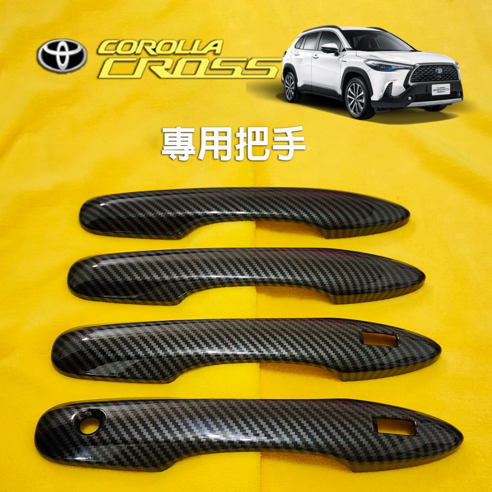 🚗傻蝦舖🚗 Corolla CROSS GR 門碗貼 ●台灣現貨● 豐田 手把蓋貼 碳纖 門碗 CROSS改裝-細節圖7