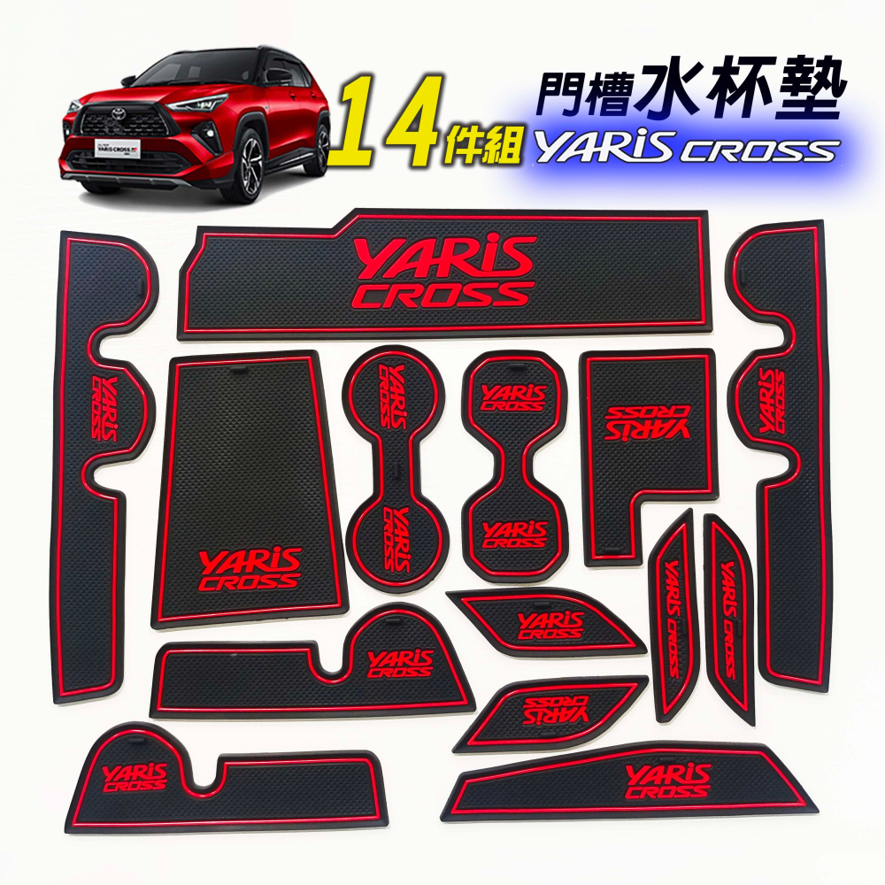 🚗傻蝦舖🚗適用 YARiS CROSS 門槽墊 14件組 內飾 水杯墊 ⭐儲物盒墊 YARiS CROSS 改裝-細節圖2