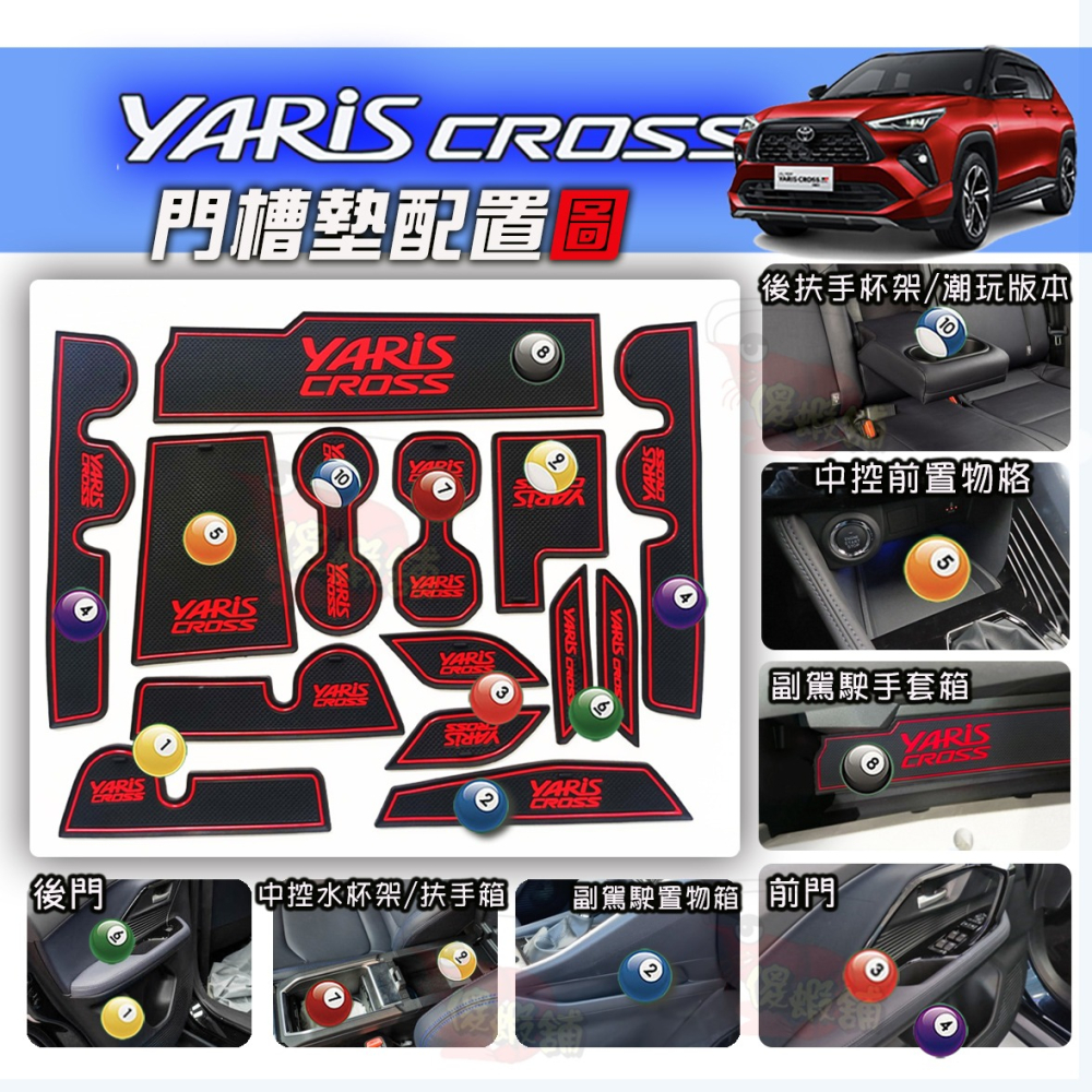 🚗傻蝦舖🚗適用 YARiS CROSS 門槽墊 14件組 內飾 水杯墊 ⭐儲物盒墊 YARiS CROSS 改裝-細節圖4