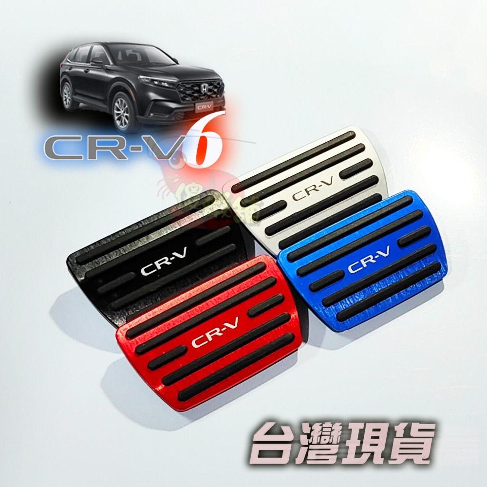 🚗傻蝦舖🚗 HONDA 新 CRV 6 代 油門踏板 鋁合金 硬陽處理 ●台灣現貨● 剎車踏板 本田 CRV 改裝-細節圖2