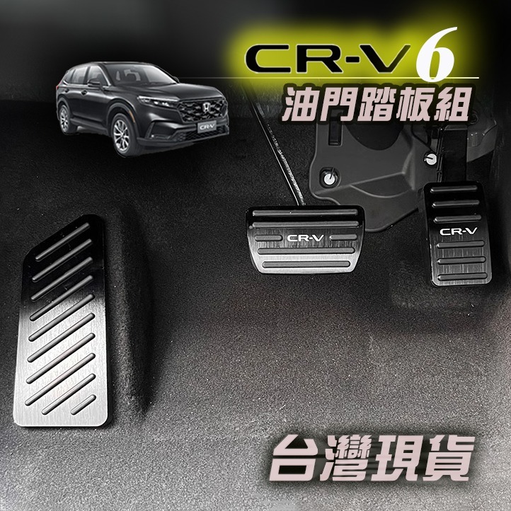 🚗傻蝦舖🚗 HONDA 新 CRV 6 代 油門踏板 鋁合金 硬陽處理 ●台灣現貨● 剎車踏板 本田 CRV 改裝-細節圖7