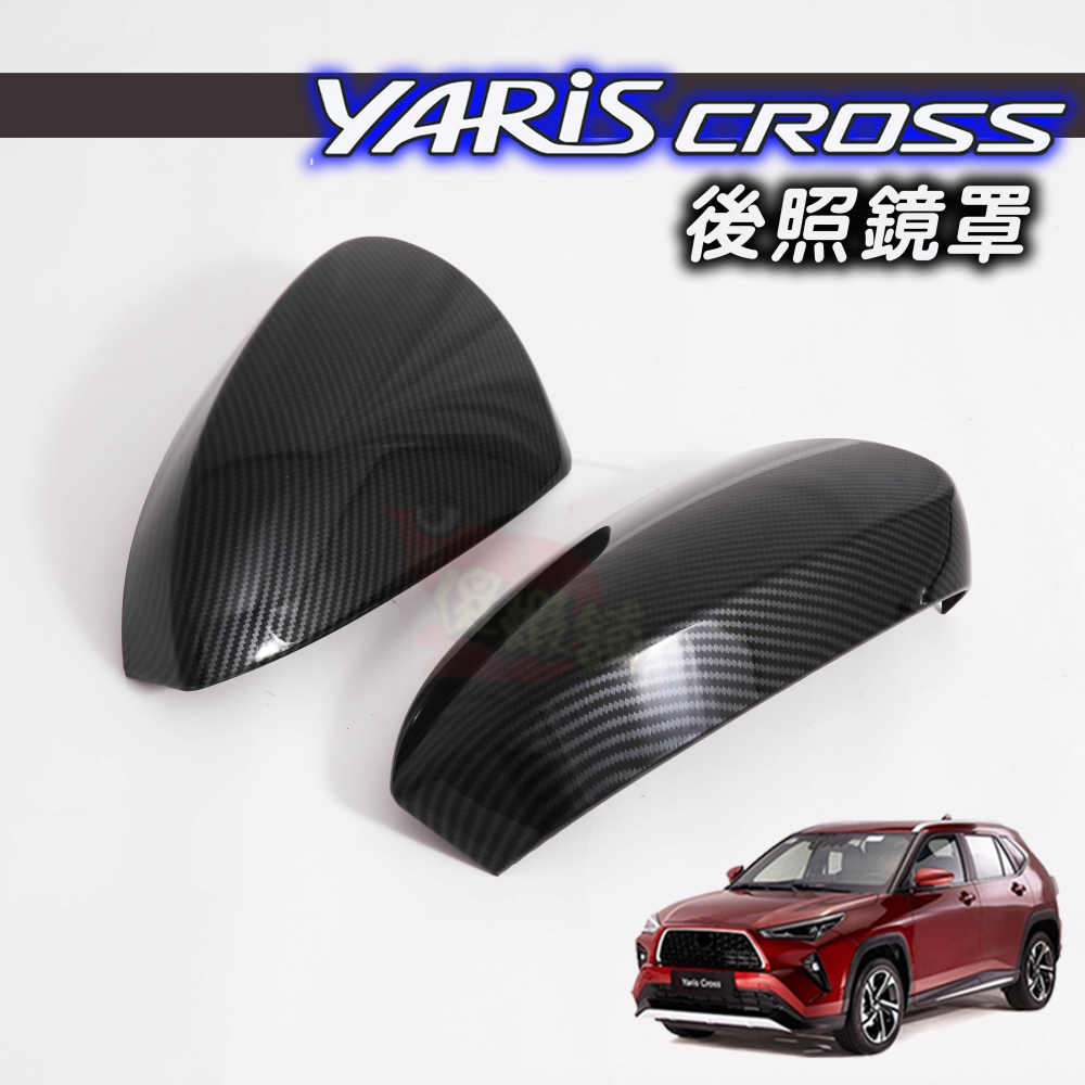 🚗傻蝦舖🚗適用 豐田 YARiS CROSS 後照鏡罩 後視鏡 後照鏡 ●台灣現貨● YARiS 改裝-細節圖2