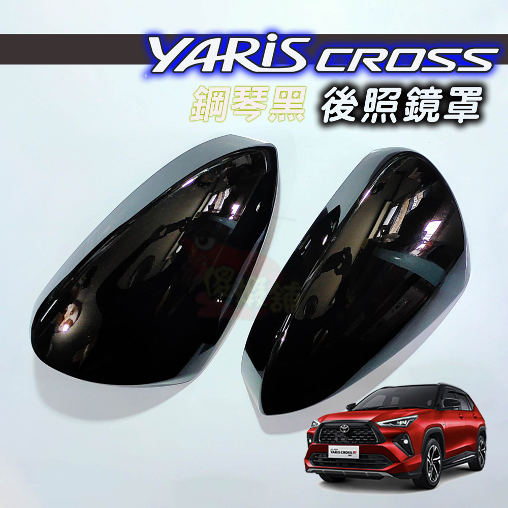 🚗傻蝦舖🚗適用 豐田 YARiS CROSS 後照鏡罩 後視鏡 後照鏡 ●台灣現貨● YARiS 改裝-細節圖6