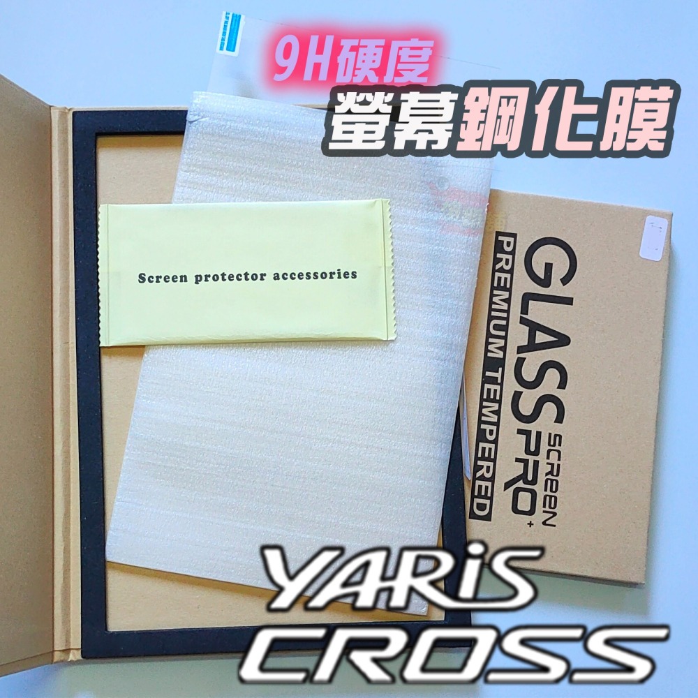 🚗傻蝦舖🚗 豐田 鋼化膜 YARiS CROSS 導航螢幕 保護貼  TOYOTA YARiS 改裝-細節圖3