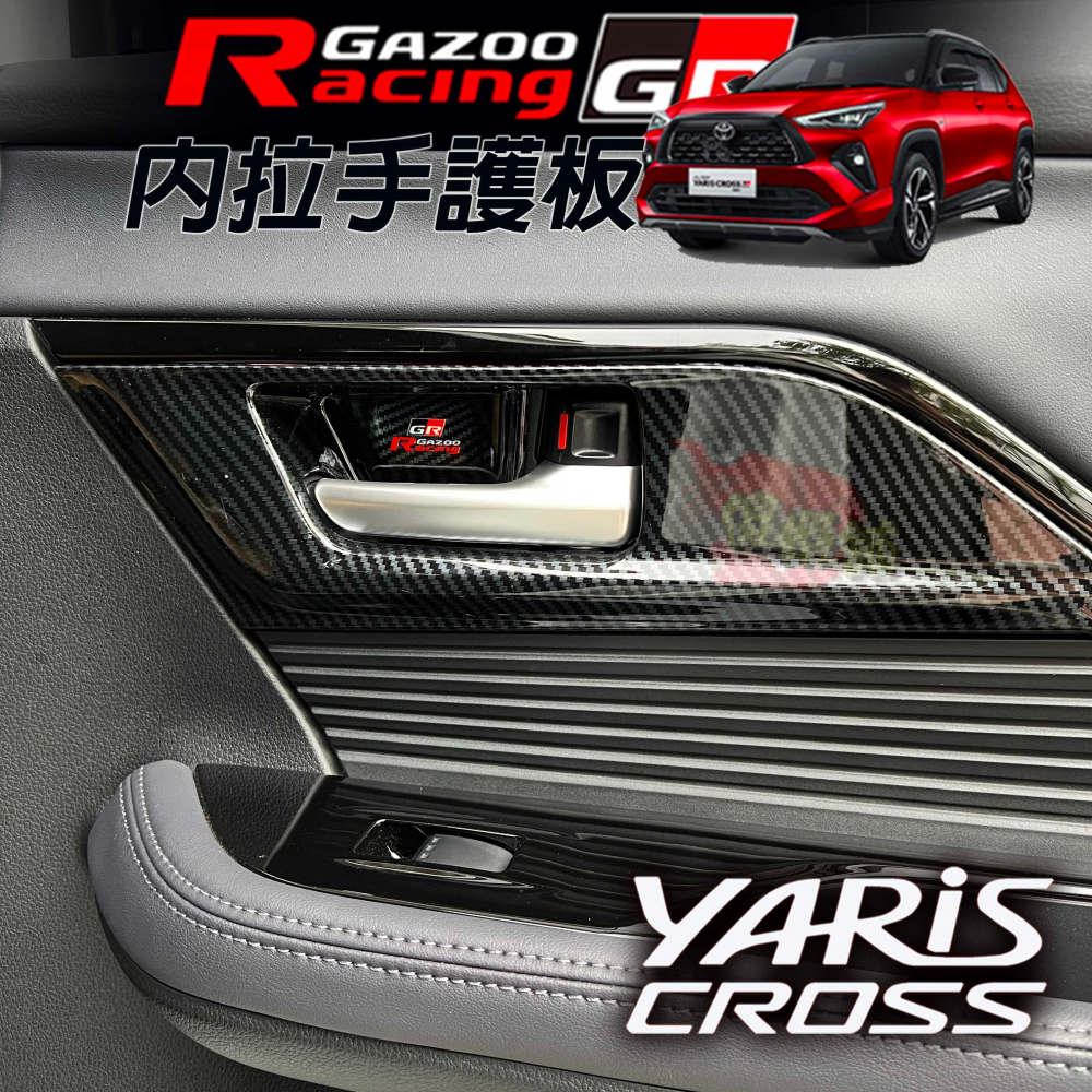 🚗傻蝦舖🚗 適用 豐田 YARiS CROSS 內拉手裝飾框 ●台灣現貨●ABS 材質 TOYOTA YARiS 改-細節圖4